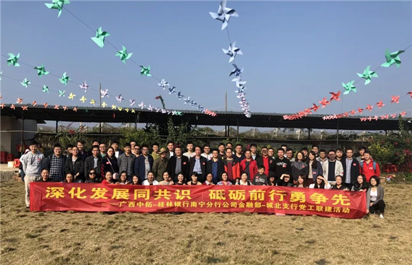 深化發(fā)展同共識，砥礪前行勇爭先 ——廣西中拓與桂林銀行開展黨工聯(lián)建活動