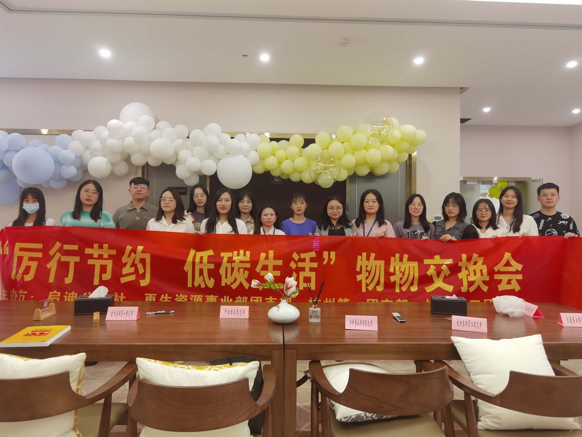 厲行節(jié)約，低碳生活——公司團(tuán)委第二屆物物交換會(huì)活動(dòng)圓滿舉行