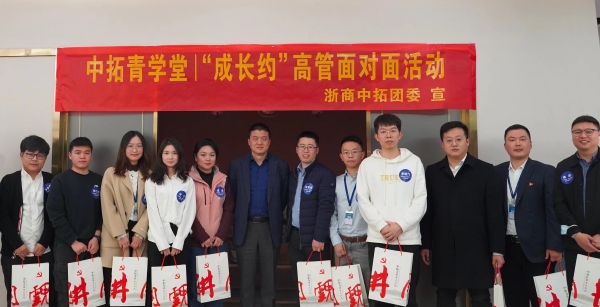中拓青學堂| 夯實基礎，厚積薄發(fā)——第六期“成長約”高管面對面活動圓滿舉行