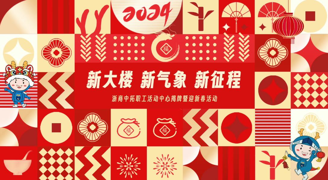 30秒回顧公司職工活動(dòng)中心揭牌