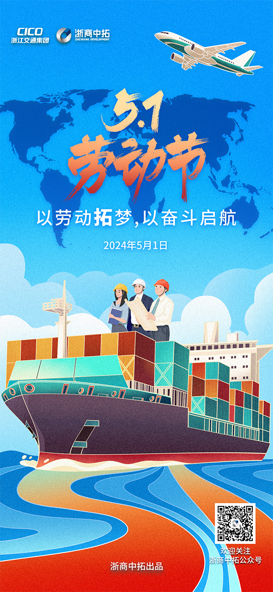 【勞動(dòng)節(jié)】以勞動(dòng)拓夢(mèng)，以奮斗啟航