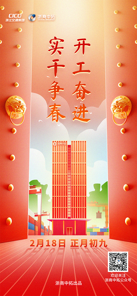 【開工】實(shí)干爭(zhēng)春，開工奮進(jìn)