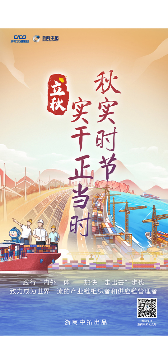【立秋】 秋實時節(jié)，實干正當(dāng)時